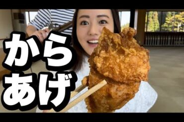 大好きなからあげをただひたすら食べる第三弾