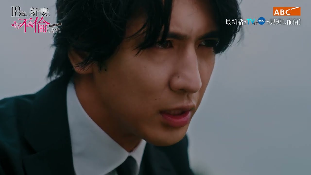18歳、新妻、不倫します。8話PR