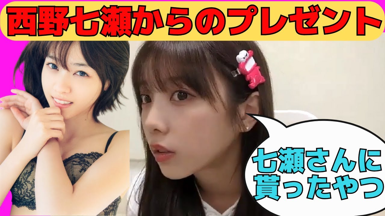 【与田祐希】西野七瀬からのプレゼントを付けながら、ファンからのむちゃぶりに応えるよだちゃん/文字起こし(乃木坂46・のぎおび)