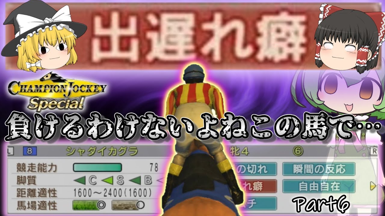 マチカネソラ、騎手になるってよ#6 やっとGⅠジョッキーや!(?)桜花賞馬に騎乗!【天才騎手伝説】チャンピオンジョッキースペシャル
