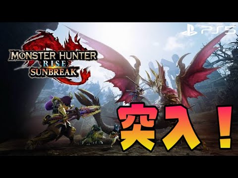 #20【PS5版 かわむゴミ音質卒業記念SP】MR5~  w/かわむ【モンハンサンブレイク】 夜型女の生放送♡