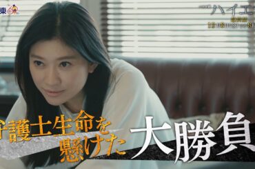 【予告】ドラマ8「ハイエナ」第8話|テレビ東京