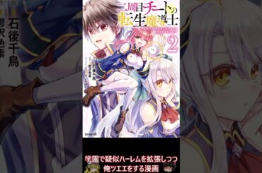 〔#spacsky〕 二周目チートの転生魔導士 / 石後千鳥 鬱沢色素