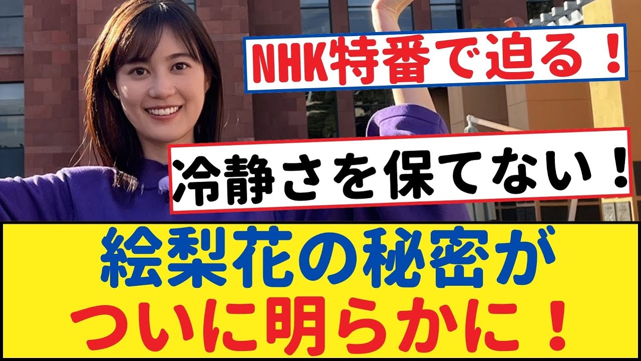 ディズニー本社での絵梨花の秘密がついに明らかに!NHK特番で大公開!【乃木坂46・岩本蓮加・乃木坂工事中・乃木坂配信中】#乃木坂工事中 #乃木坂46  #乃木坂配信中 #乃木坂4期生 #遠藤さくら