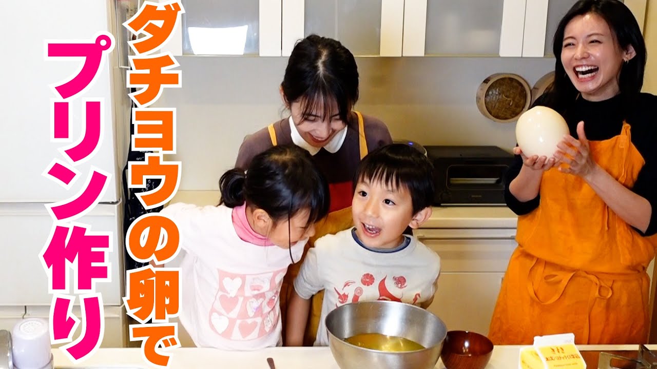 巨大ダチョウの卵でプリン作ってみた!