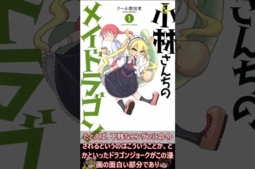 〔#spacsky〕 小林さんちのメイドラゴン / クール教信者