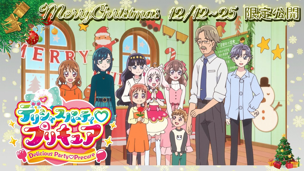 【期間限定公開】デリシャスパーティ♡プリキュア 第41話 「メリークリスマス!フェンネルの大切なもの」」🎄