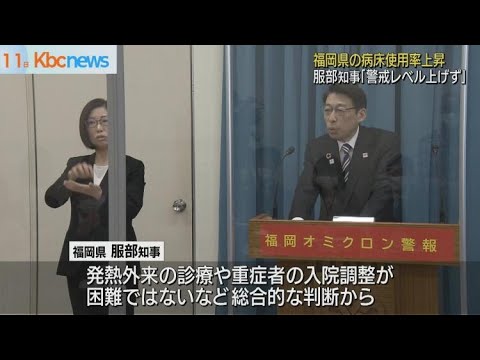 病床使用8割に迫る 服部知事「警戒レベル上げず」