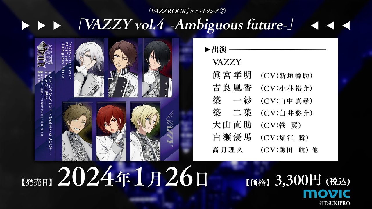 1/26発売「VAZZROCK」ユニットソング⑦「VAZZY vol.4 -Ambiguous future-」 CM