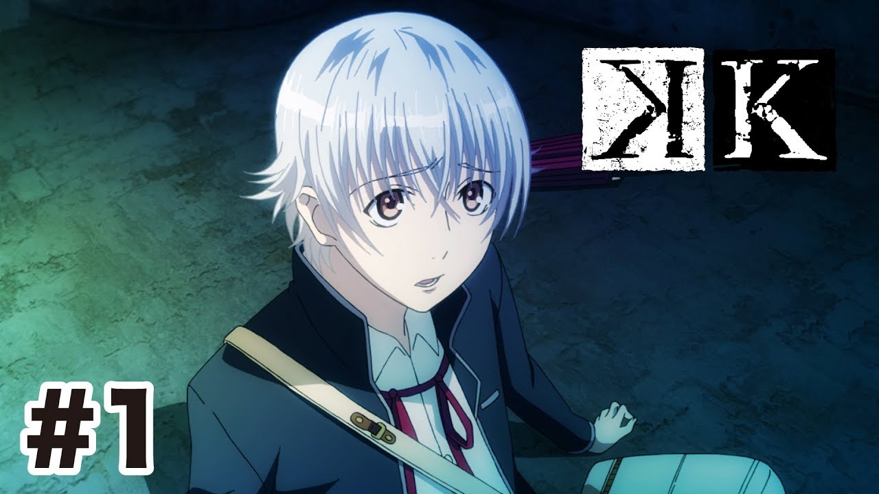 【公式】K 第1話「Knight(ナイト)」【特別公開】