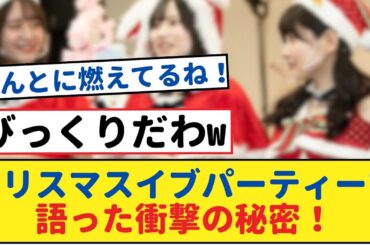 【感動の瞬間】乃木坂46 5期生、クリスマスイブパーティーでの秘密に涙!【乃木坂工事中・乃木坂 46・乃木坂配信中】