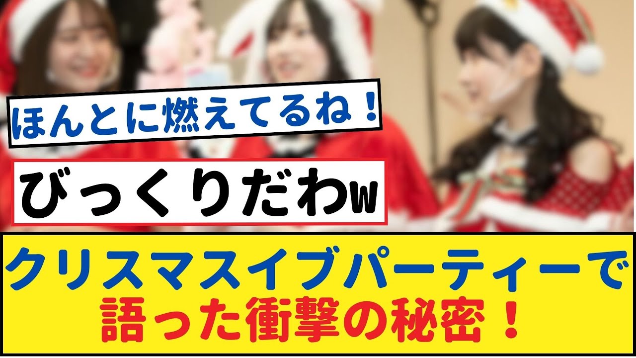【感動の瞬間】乃木坂46 5期生、クリスマスイブパーティーでの秘密に涙!【乃木坂工事中・乃木坂 46・乃木坂配信中】