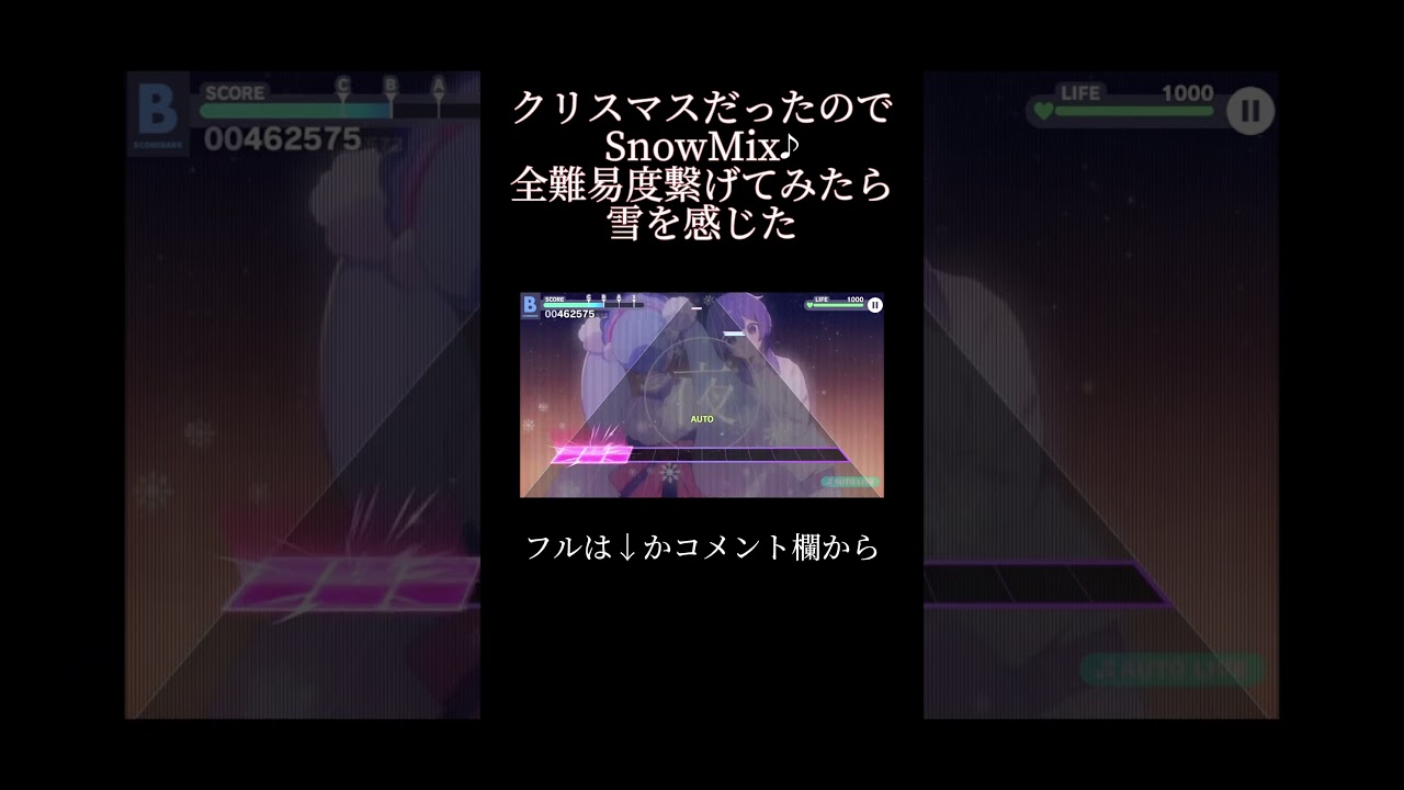 【プロセカ】SnowMix♪を全難易度繋げてみたら、雪を感じた。 #全難易度 #プロセカ