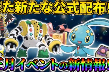 【ポケモンsv 藍の円盤 公式配布】またまた、新たな公式配布!正月イベントの情報もまもなく解禁か!?