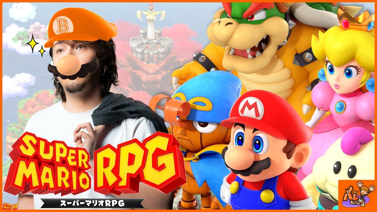 【 #マリオRPG 】#04 最終回 クリア耐久!!