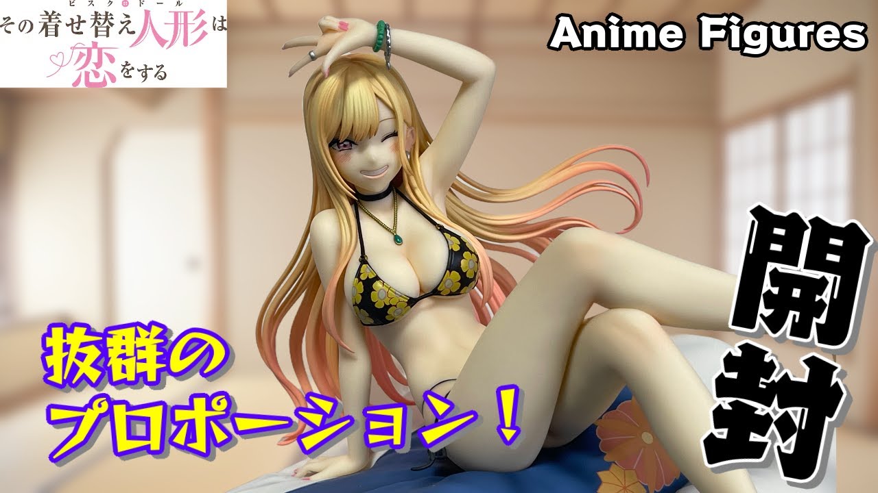 【フィギュア開封】その着せ替え人形は恋をする 『喜多川海夢』が水着Ver.で登場!あのドキドキの採寸のワンシーン!【Anime Figures/紹介レビュー/aniplex】