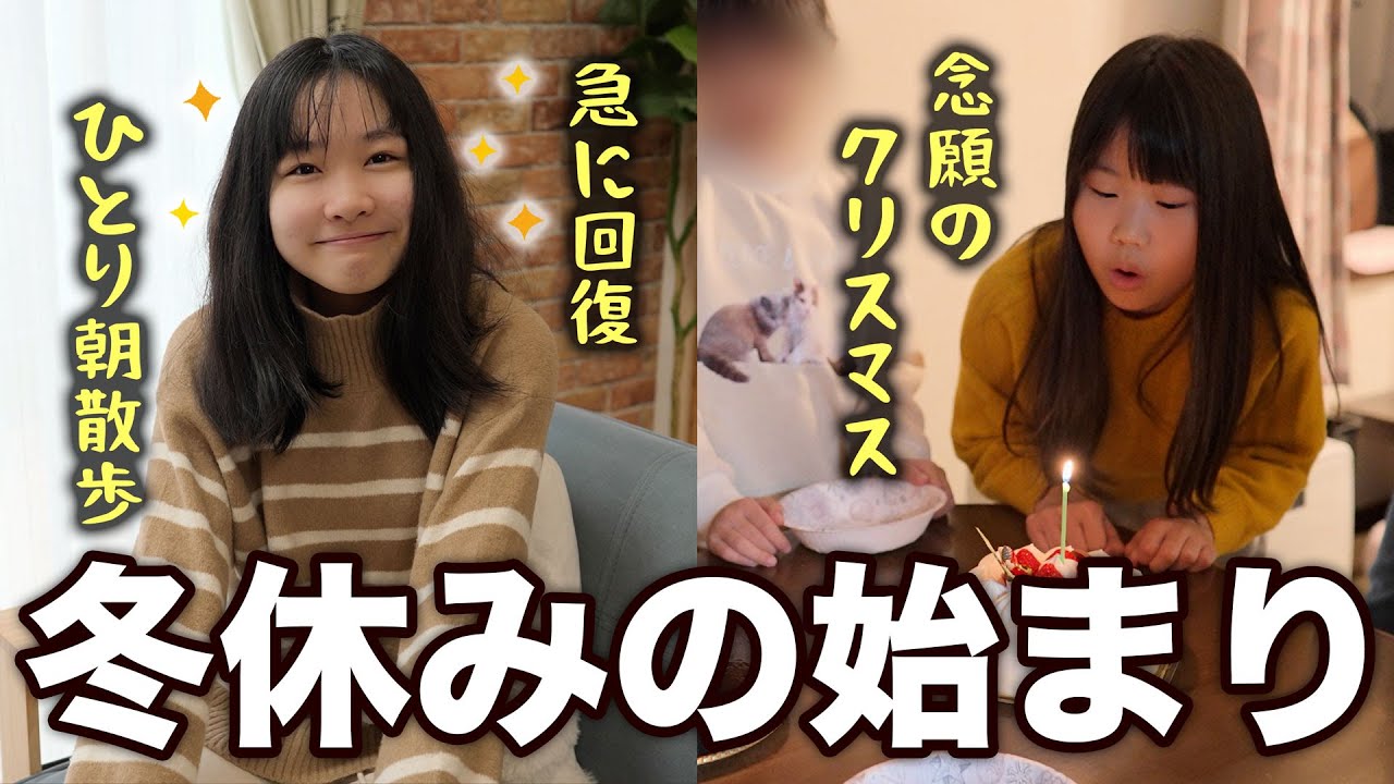 【終業式と三者面談の日】ついに冬休み開始|ばあば達とクリスマスパーティー