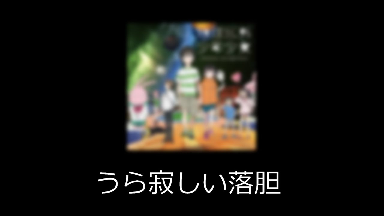 地球外少年少女の感想