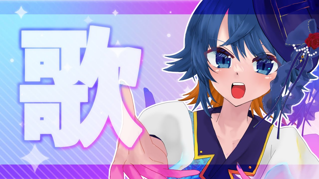 【歌枠】新しい年が来た【Singing stream】