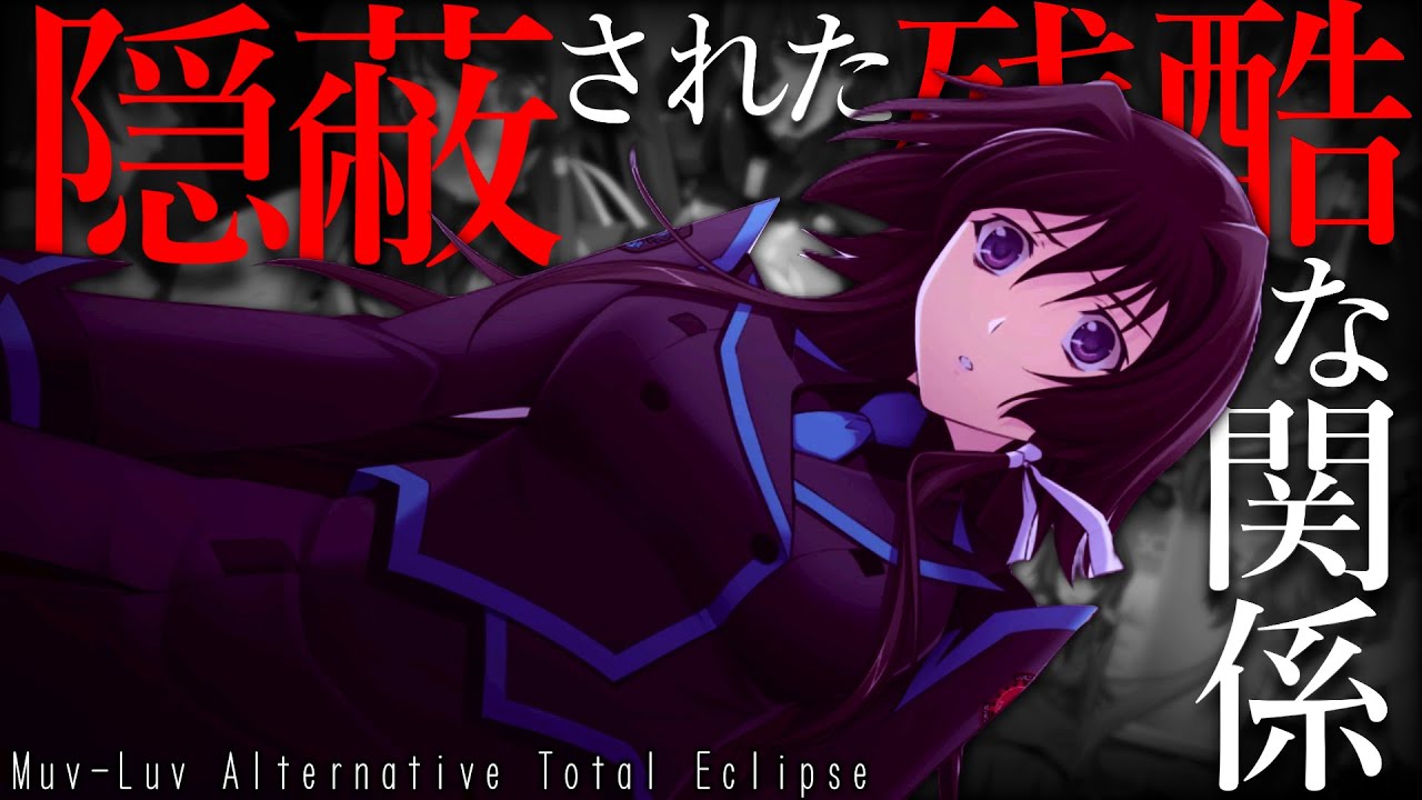 【マブラヴ オルタネイティヴ トータル・イクリプス】新春3時間SP!数奇なる運命と覚悟の狭間で…!考察&感情マシマシで「マブラヴオルタネイティヴ トータル・イクリプス」初見攻略!【ゲーム実況】#19