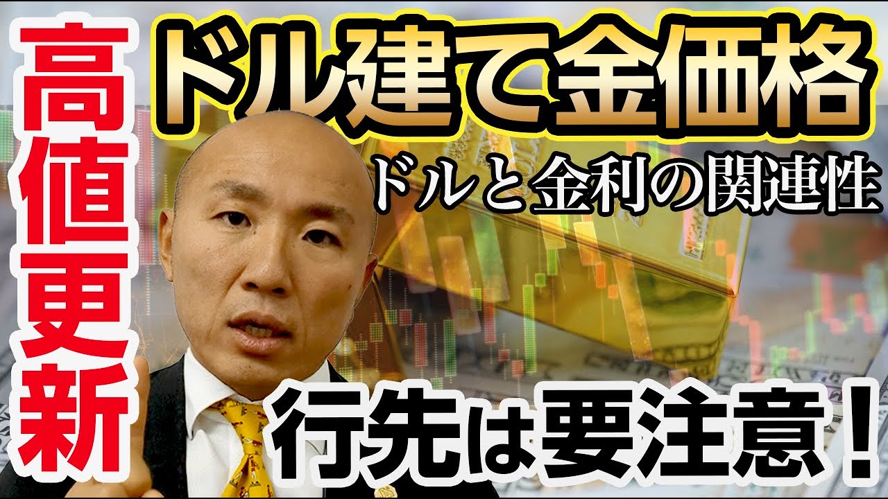 ドル建て金価格が記録的高値を達成!その背景と今後の展望|リファスタ