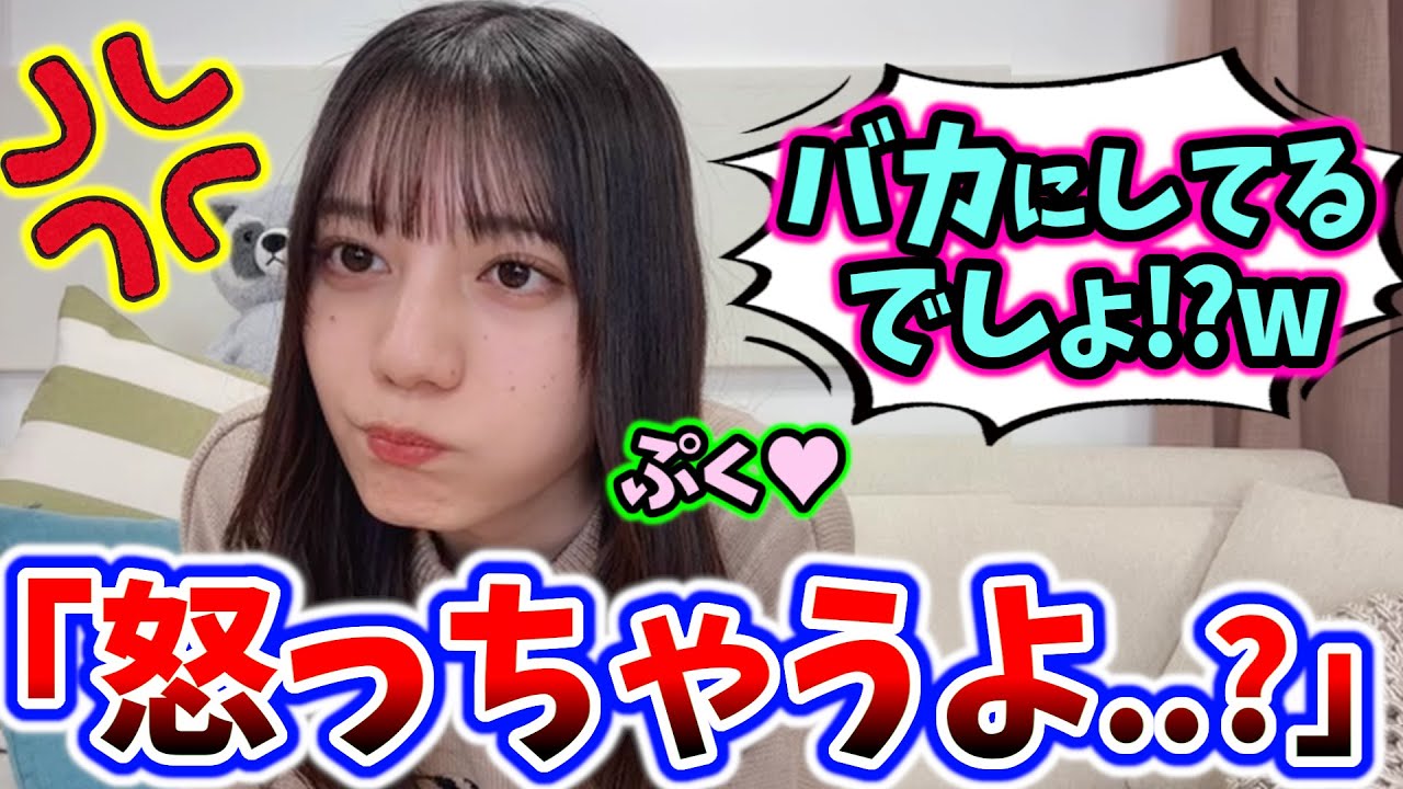 小坂菜緒「怒っちゃうよ..?」視聴者のコメントとやり合うシーン【文字起こし】日向坂46