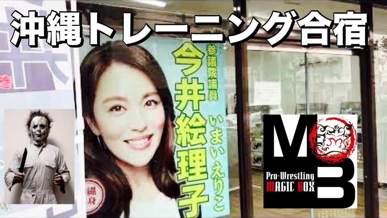 女子プロレスラー無村架純と再戦に向けて沖縄でトレーニング合宿