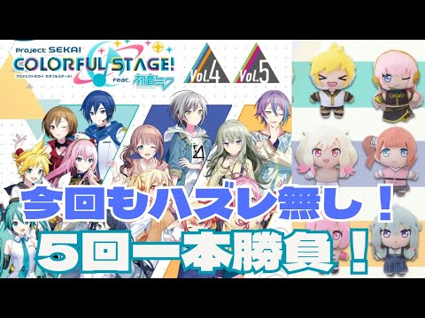 【セガラッキーくじ】今回もハズレ賞品なし!プロセカのくじをアクスタ狙いで5回引いた結果【プロジェクトセカイ】