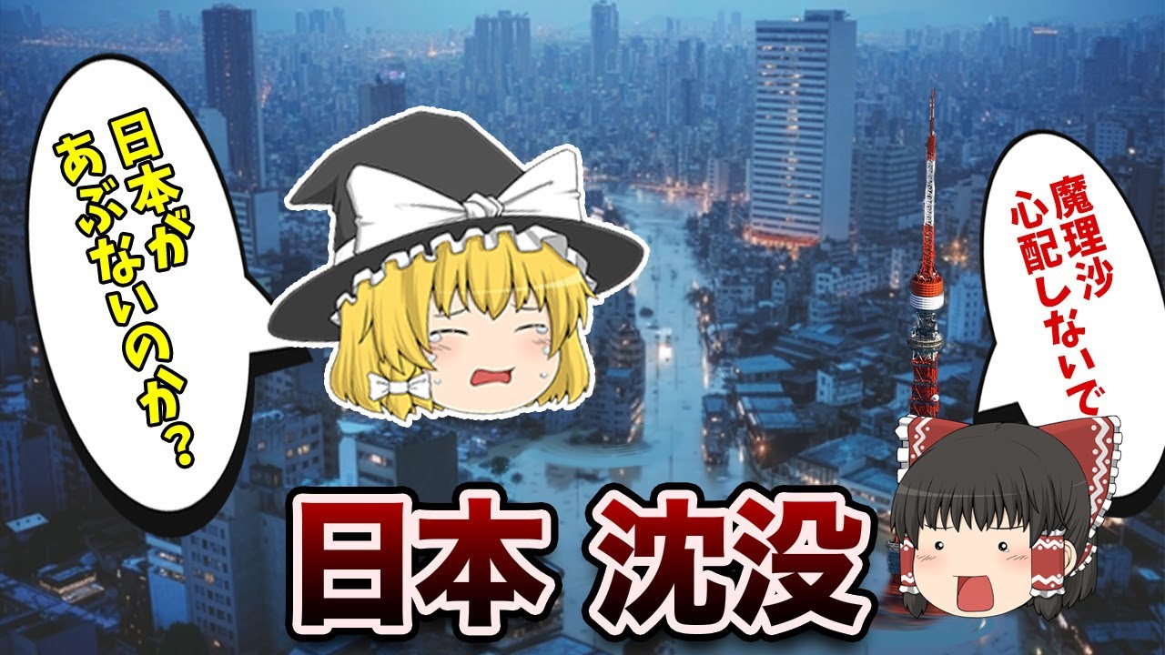 【地理/地学】日本沈没|地震のありがたみ