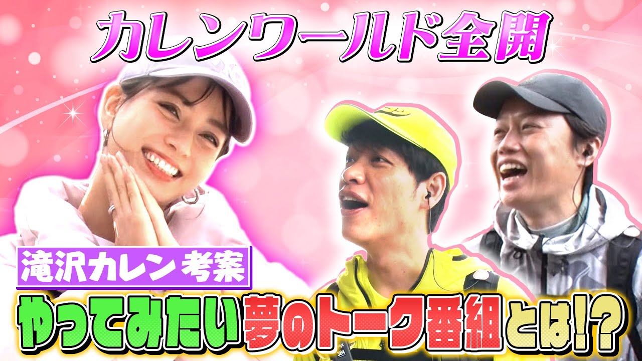 【未公開限定配信】滝沢カレンさん&川島さんがやってみたいテレビ番組とは!?『ベスコングルメ』【TBS】