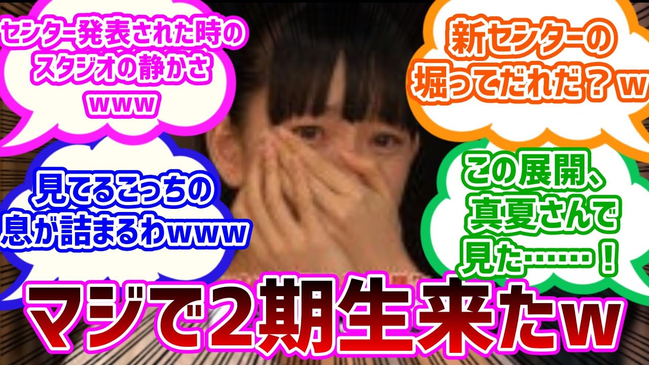 【乃木坂46】バレッタ選抜発表当時のみんなの反応集【堀未央奈】