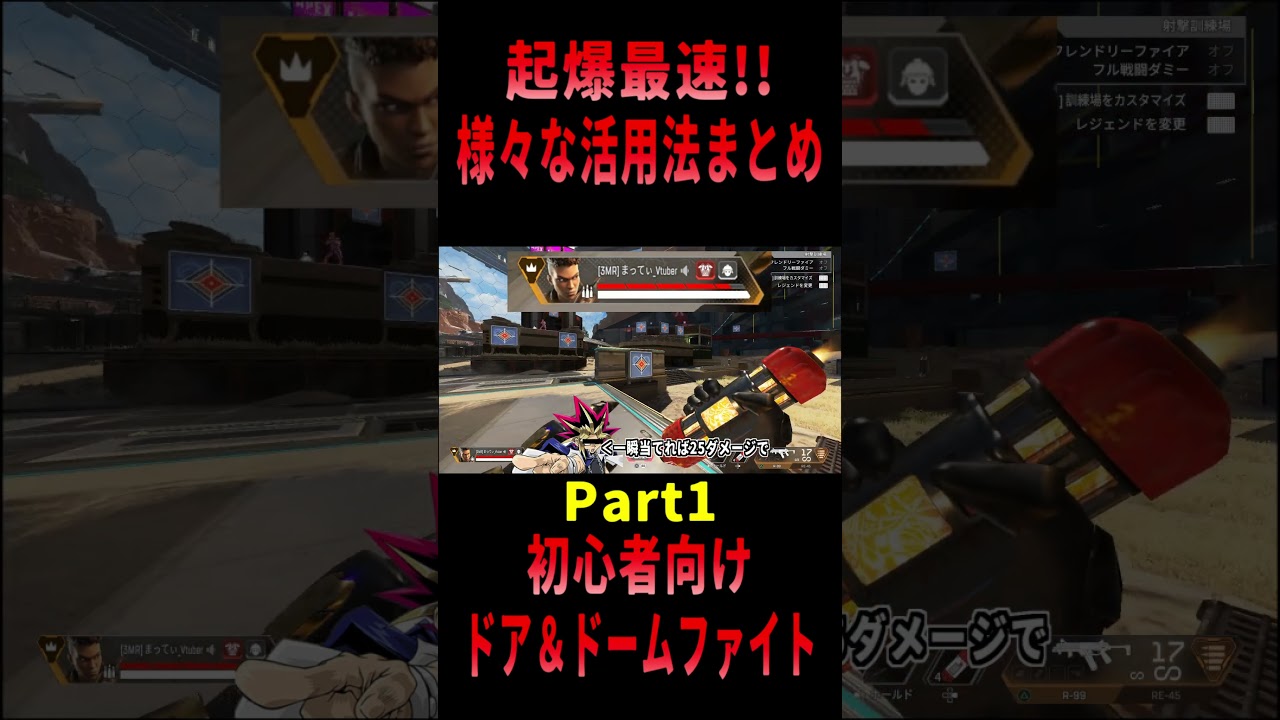【 最新情報解説 APEX オススメ】総まとめ!!テルミット意外な使用方法の紹介だZE!!Part1【 遊戯王 声真似 】 #shorts #apex #最新情報