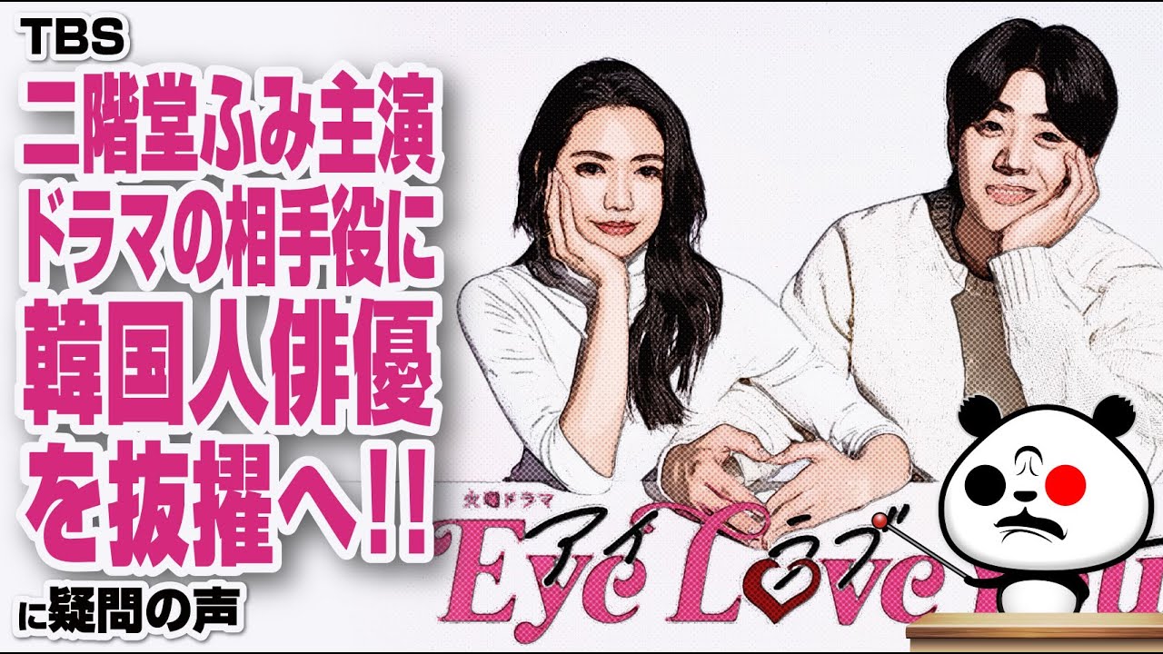 【超韓国ゴリ押し】TBS 二階堂ふみ主演ドラマの相手役に韓国人俳優を抜擢が話題