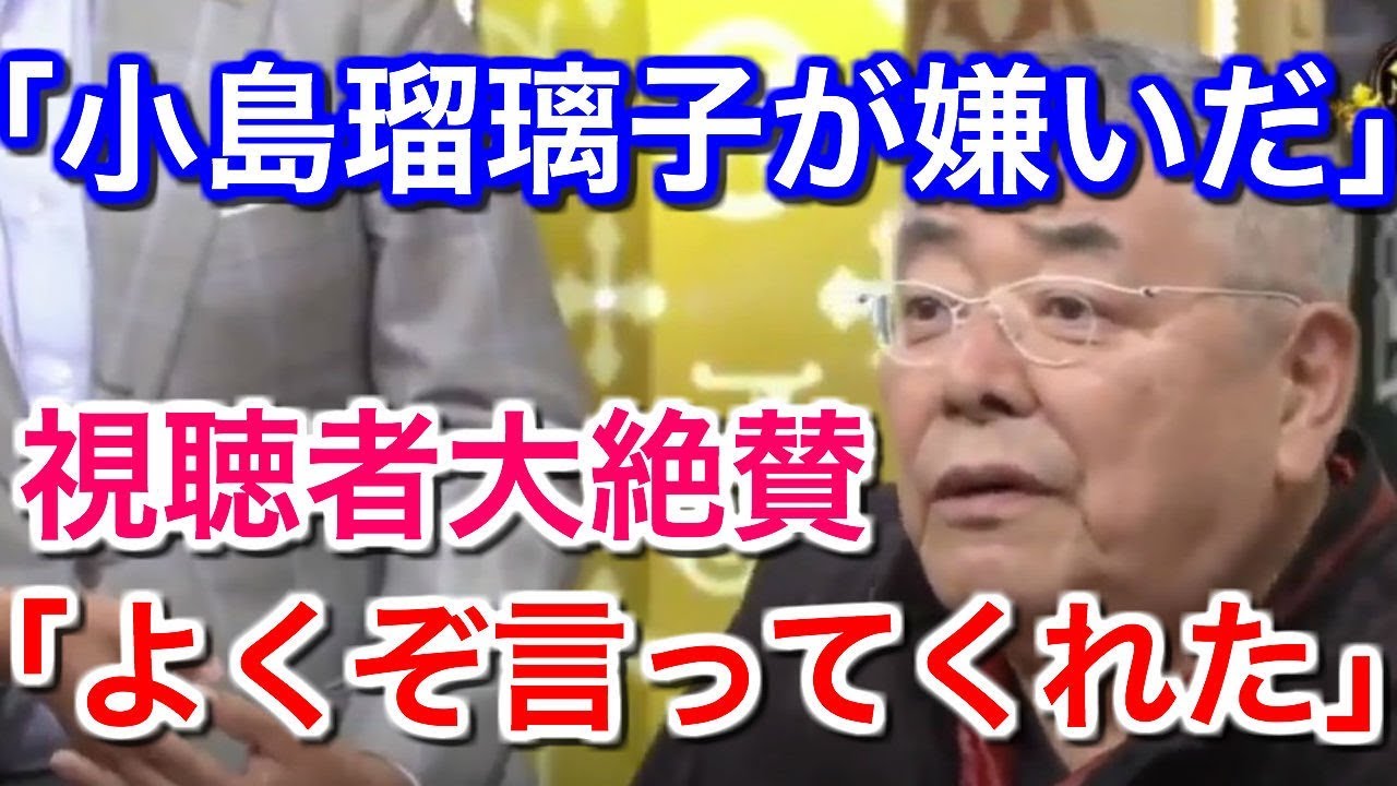 中尾彬「小島瑠璃子が嫌いだ」