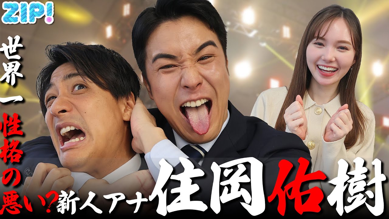 【100年に1人の逸材発見】世界一性格の悪い新人? 1、2、3の日に住岡佑樹アナウンサー+3デビュー ダァー!!★山本紘之、住岡佑樹、マーシュ彩