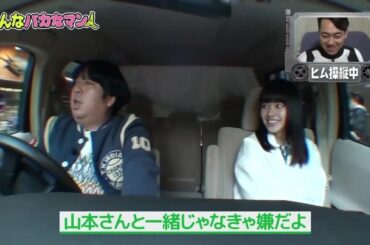山本舞香が好き過ぎて離れたくない日村さん
