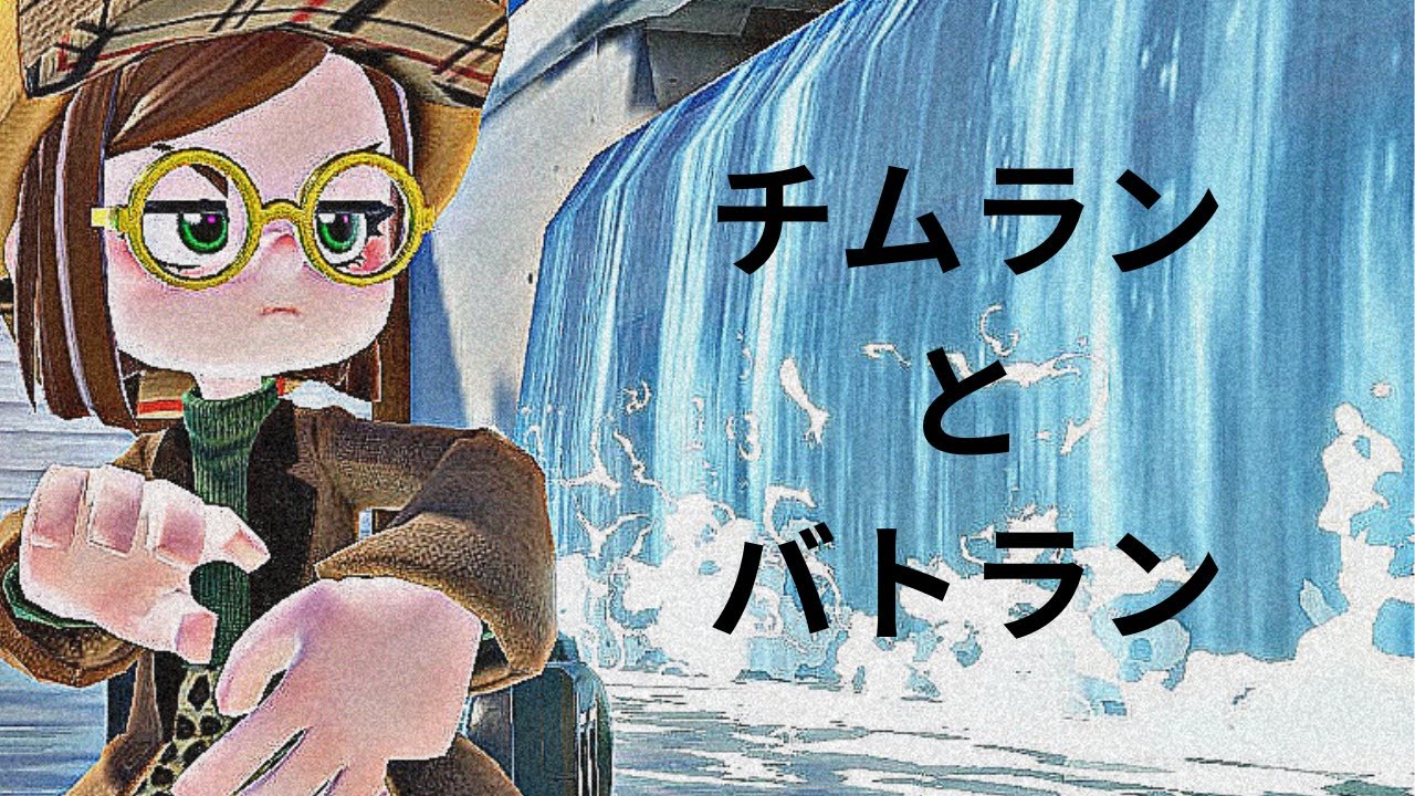 突然始まる久しぶりのチムランとバトラン#ニンジャラ #直撮り