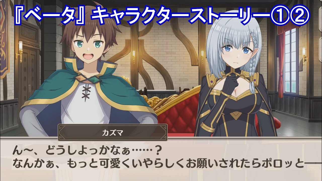 【このファンx陰実】 『ベータ』 キャラクターストーリー①② (CV:水瀬いのり) Beta Character Story1-2 CV:Inori Minase