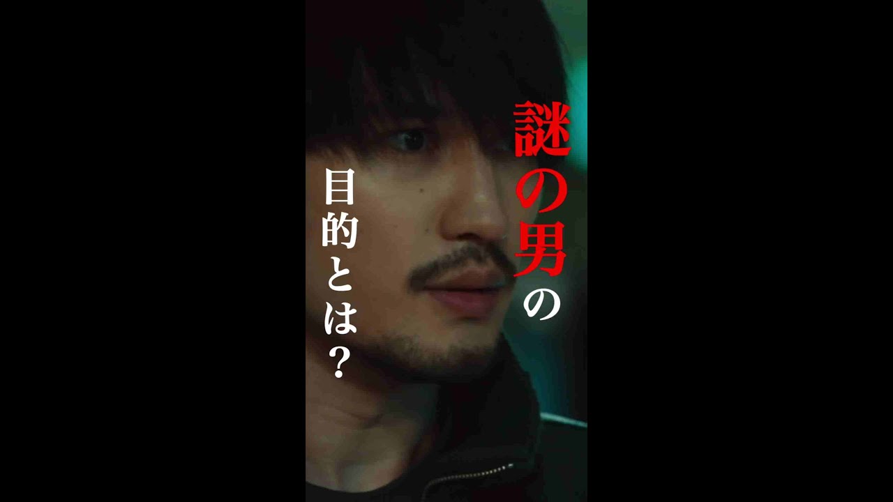 このおまわりさん怖すぎて、公式も震えてます。#比嘉愛未 #ジェシー #吉田健悟 #新空港占拠 #日テレ #shorts