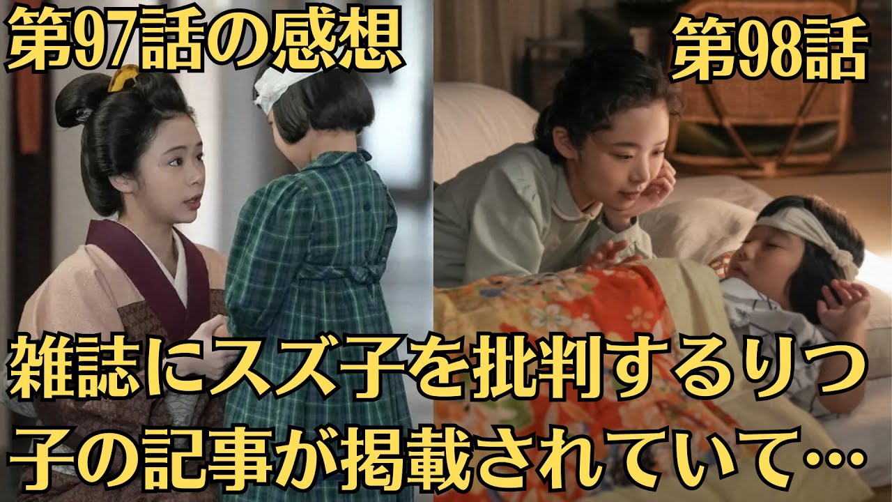 あすの朝ドラ「ブギウギ」!第98話!雑誌にスズ子を批判するりつ子の記事が掲載されていて…!第97話の感想と感想!歳になった愛子の育児に追われるスズ子、仕事と育児の両立に頭を悩ませる