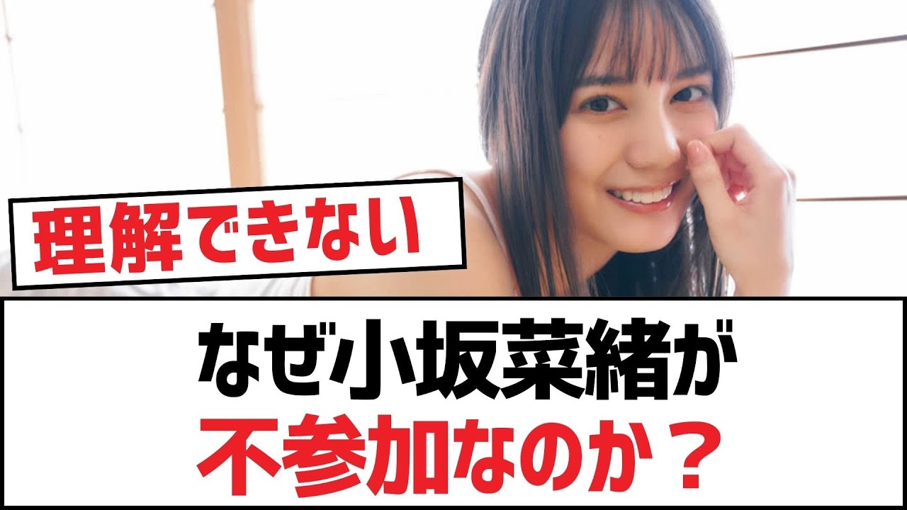 【日向坂46】ハイキュー仕事に関して、なぜ小坂菜緒が不参加なのか?【日向坂・日向坂で会いましょう】