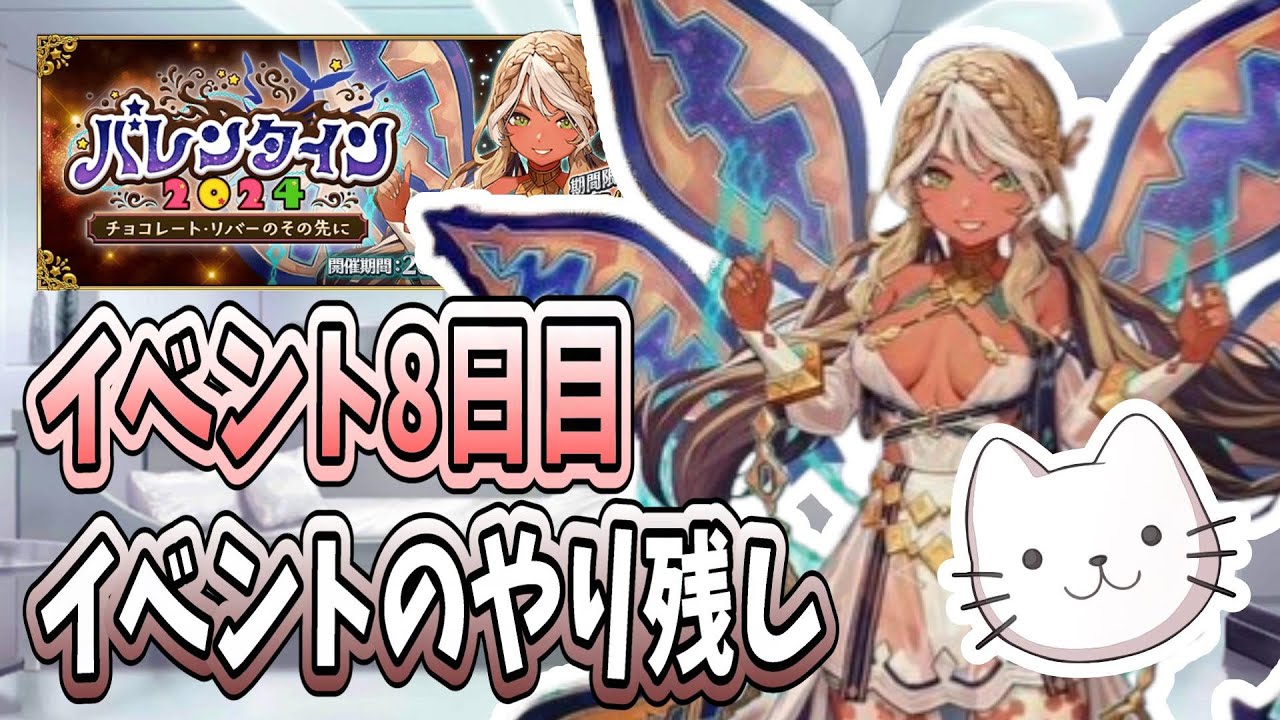 【FGO】イベント8日目!高難易度クエスト攻略&フルボイス追加分の残り!!【初見】【バレンタイン2024】 (2024/02/21)