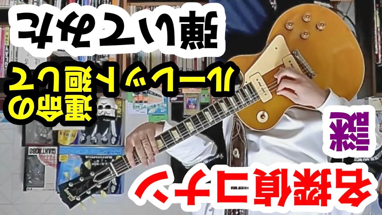 名探偵コナン – 謎 / 運命のルーレット廻して ギター 弾いてみた 小松未歩 ZARD