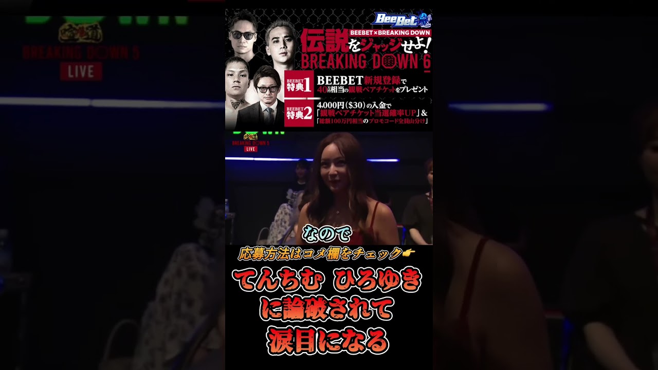 ブレイキングダウン6てんちむ、ひろゆきに論破されて涙目になる#shorts