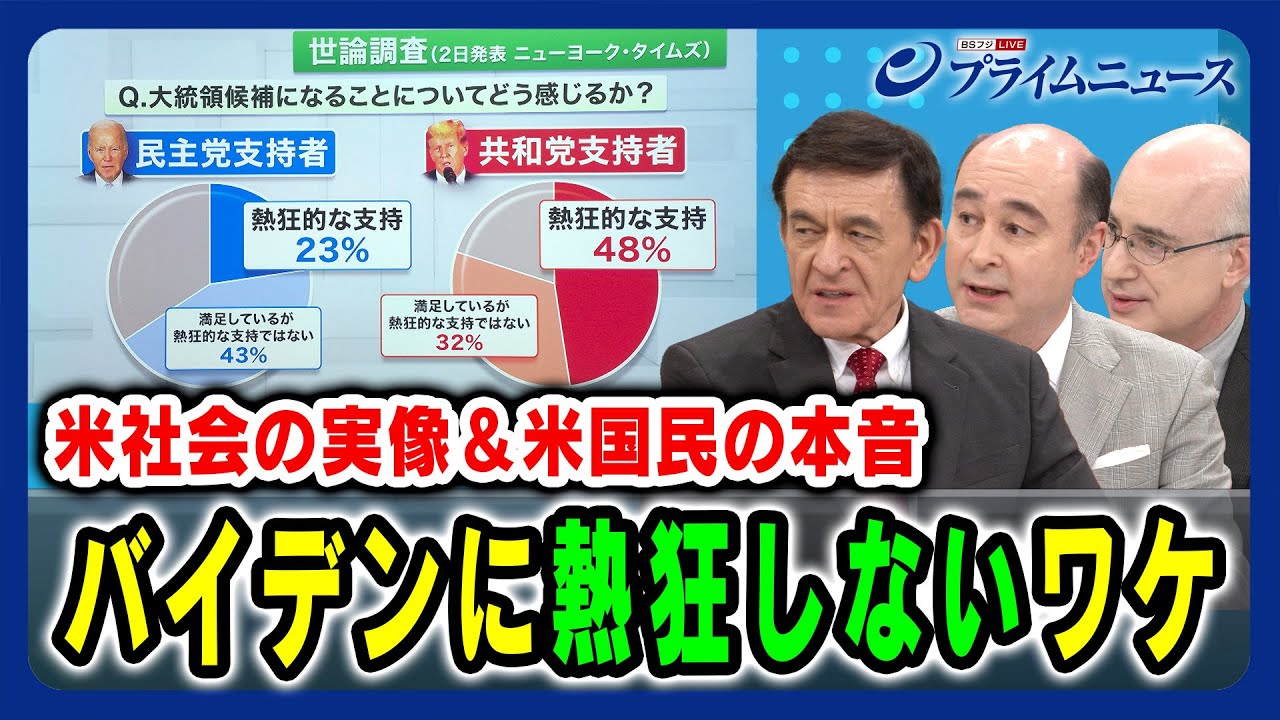 【米国民の本音は】バイデンに熱狂しないワケ ケント・ギルバート×ジョセフ・クラフト×ピーター・ランダース 2024/3/6放送<後編>