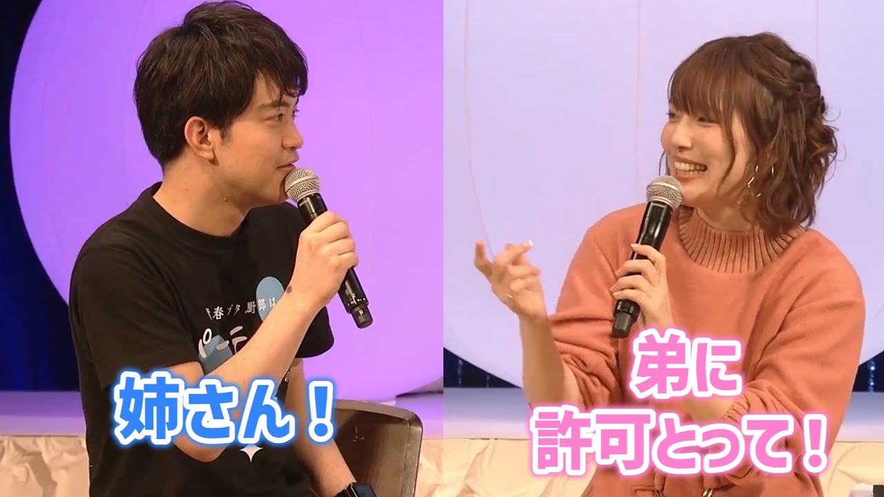 姉さんと呼びたい石川界人VS呼ばれたくない内田真礼