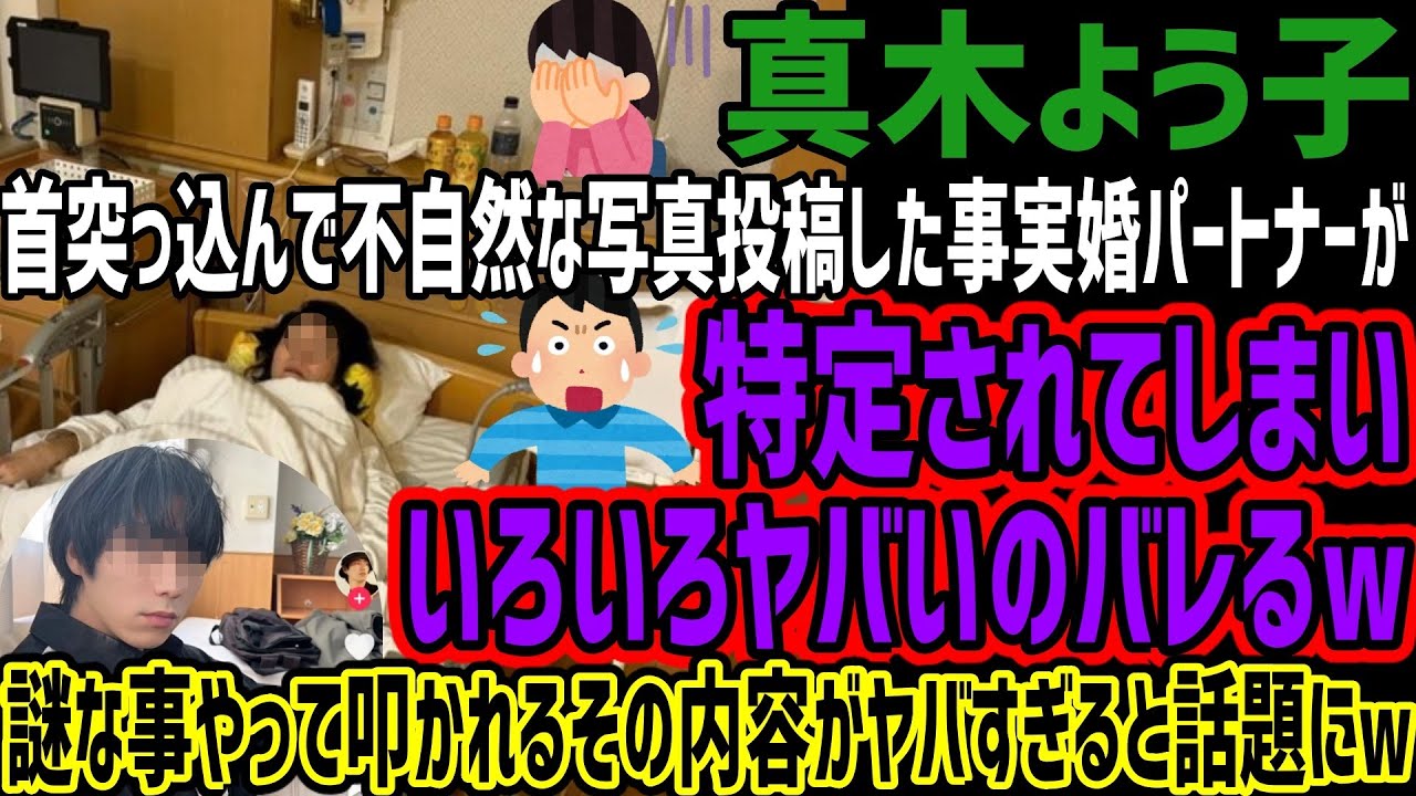【真木よう子】首突っ込んで不自然な写真投稿した事実婚パートナーが特定されてしまいいろいろヤバいのバレるw謎な事やって叩かれるその内容がヤバすぎると話題にw