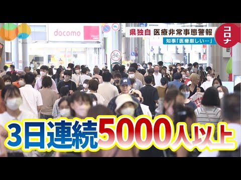 医療非常事態警報 病床使用率60%で医療提供体制厳しく