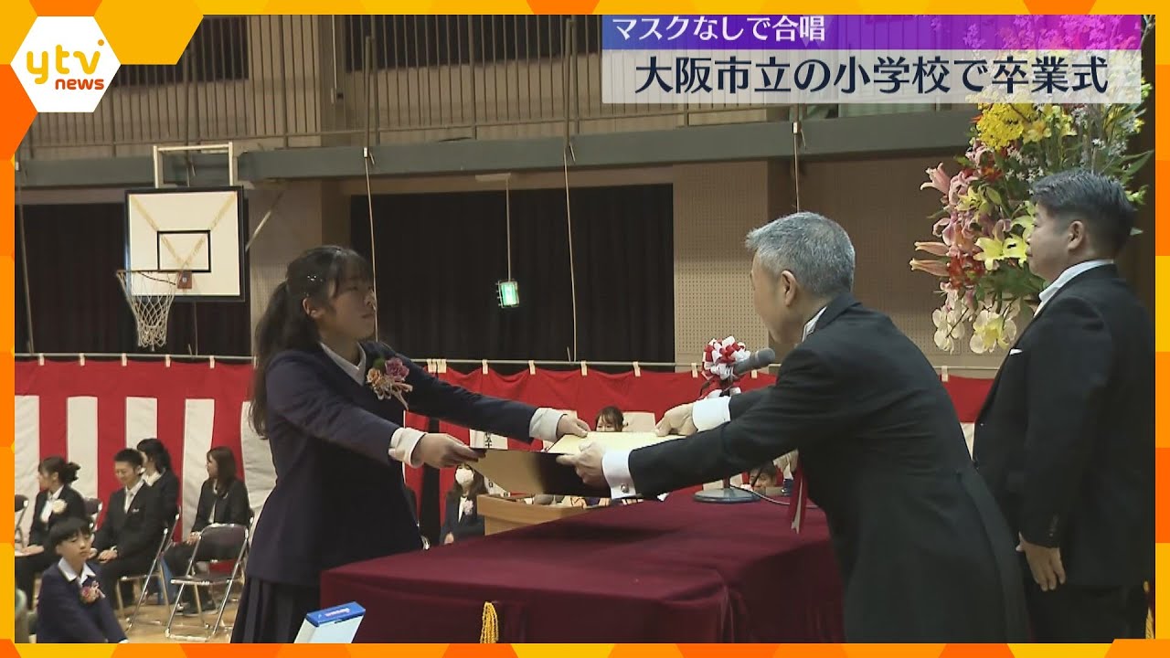 「面白くて人気のある保育士に」新型コロナ5類以降、初めての卒業式 大半の児童はマスクせず参加