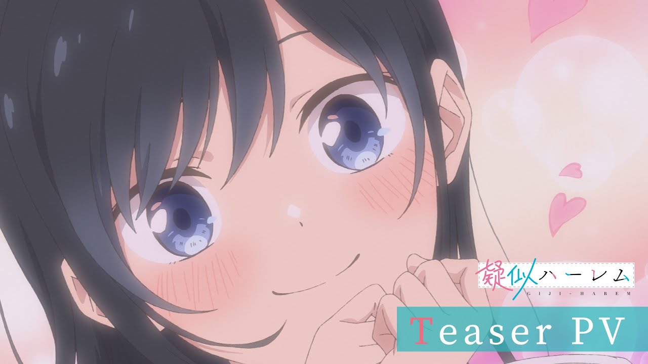 TVアニメ『疑似ハーレム』ティザーPV